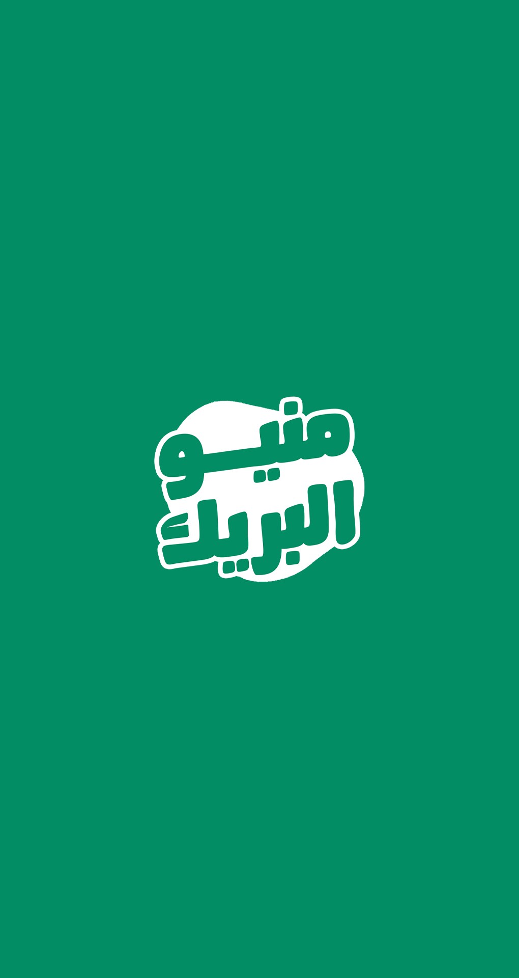 منيو البريك